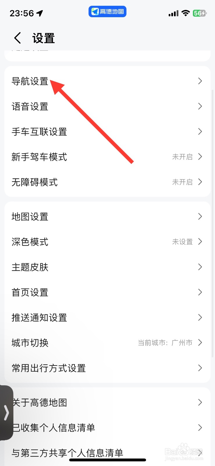 高德小客车导航通话时收听语音播报功能关闭