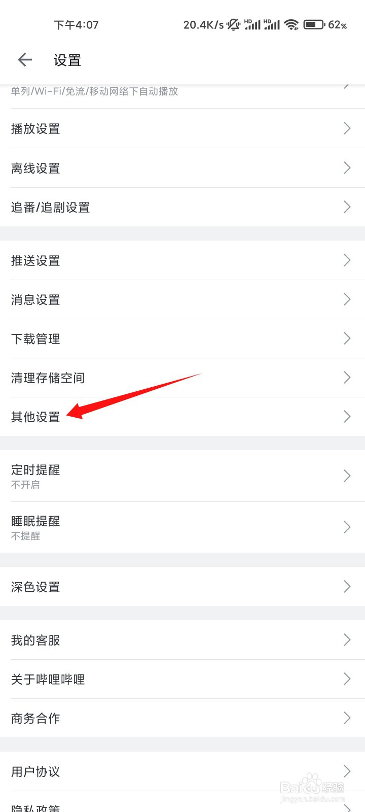 哔哩哔哩截屏快捷分享如何关闭