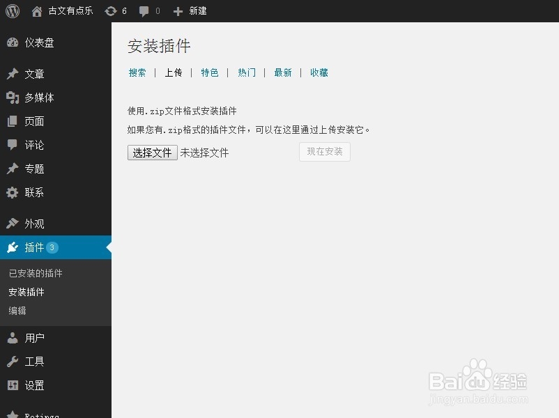 WordPress进阶：[3]表单插件contactform应用