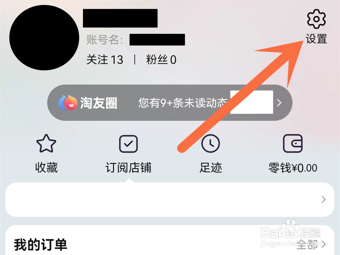 淘宝怎么开通先用后付