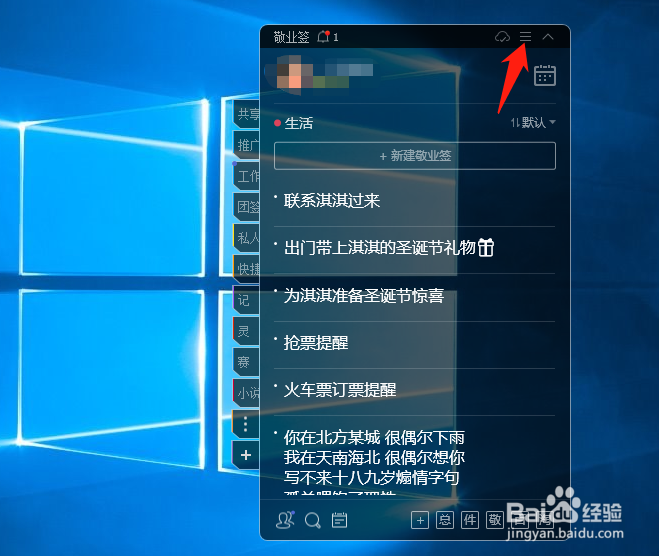 电脑桌面便签怎么设置每半小时触发一次提醒?