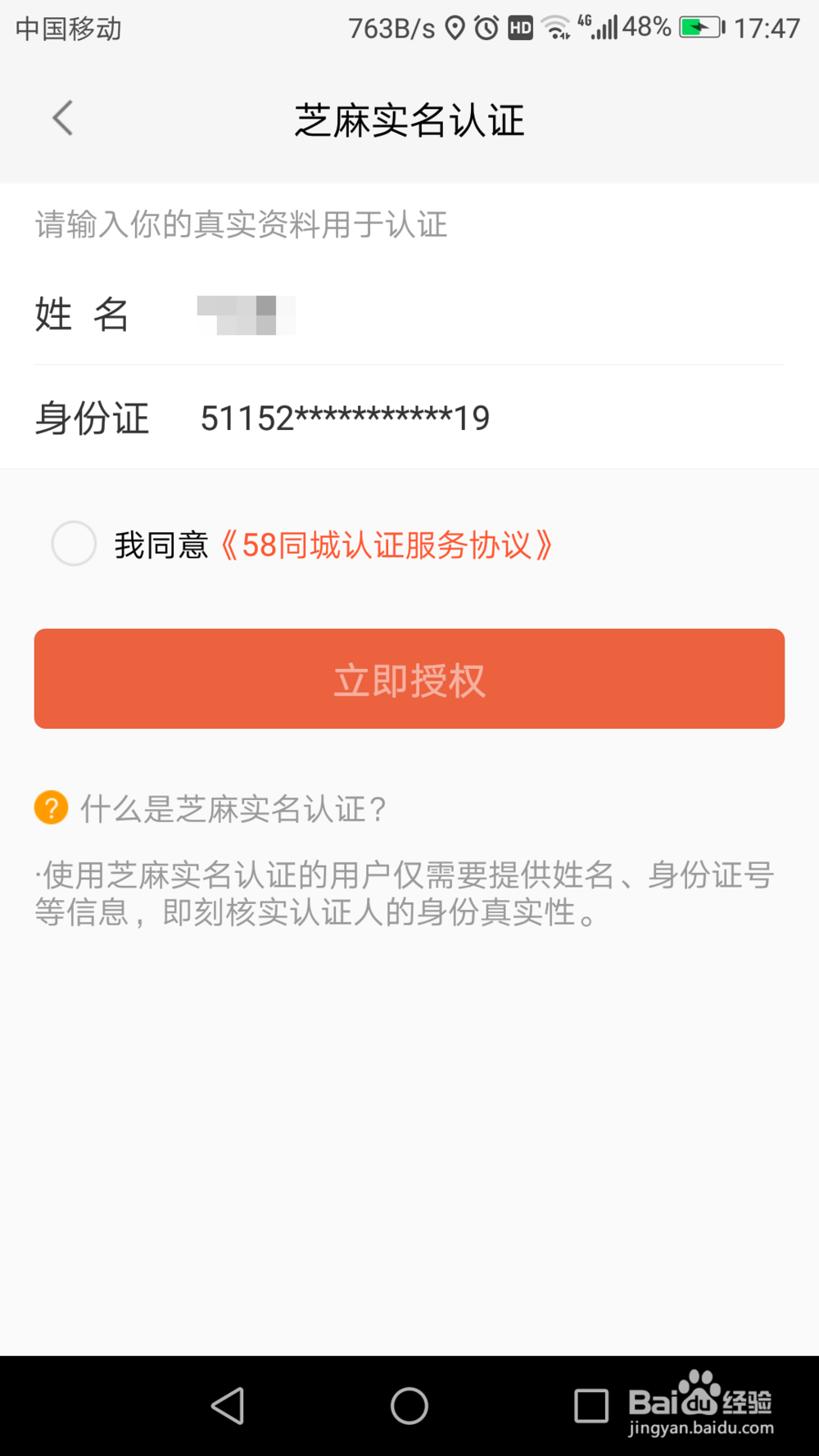 58同城芝麻实名怎么弄
