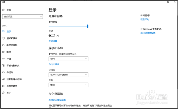 Win10电脑字体发虚怎么变清晰