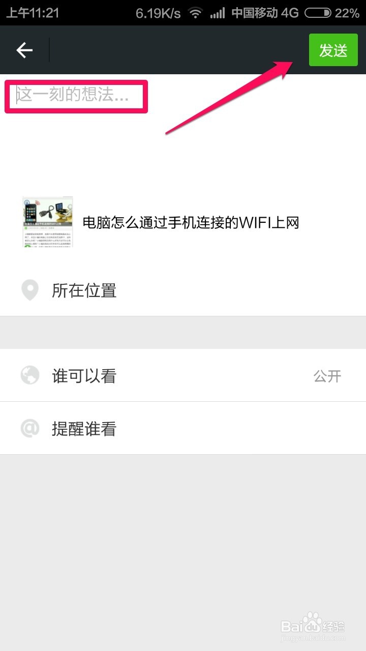 怎么分享百度经验到微信朋友圈