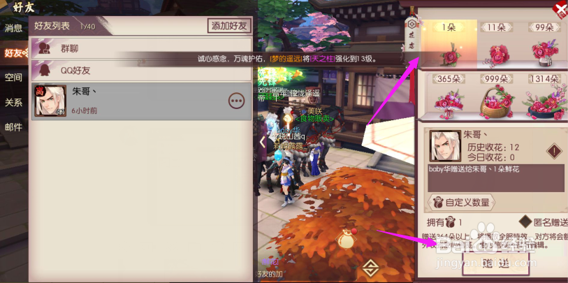 侍魂胧月传说怎么给好友赠送鲜花？