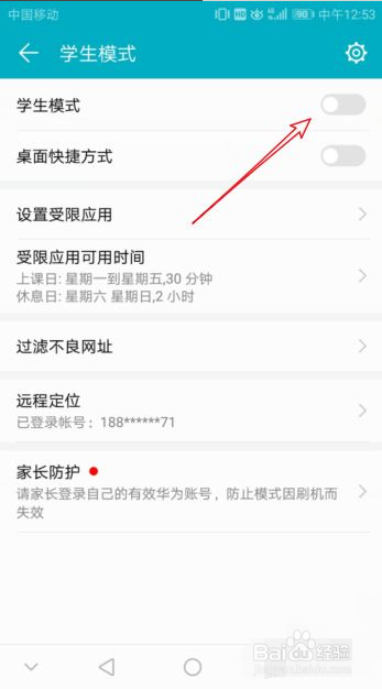华为手机怎么开启学生模式