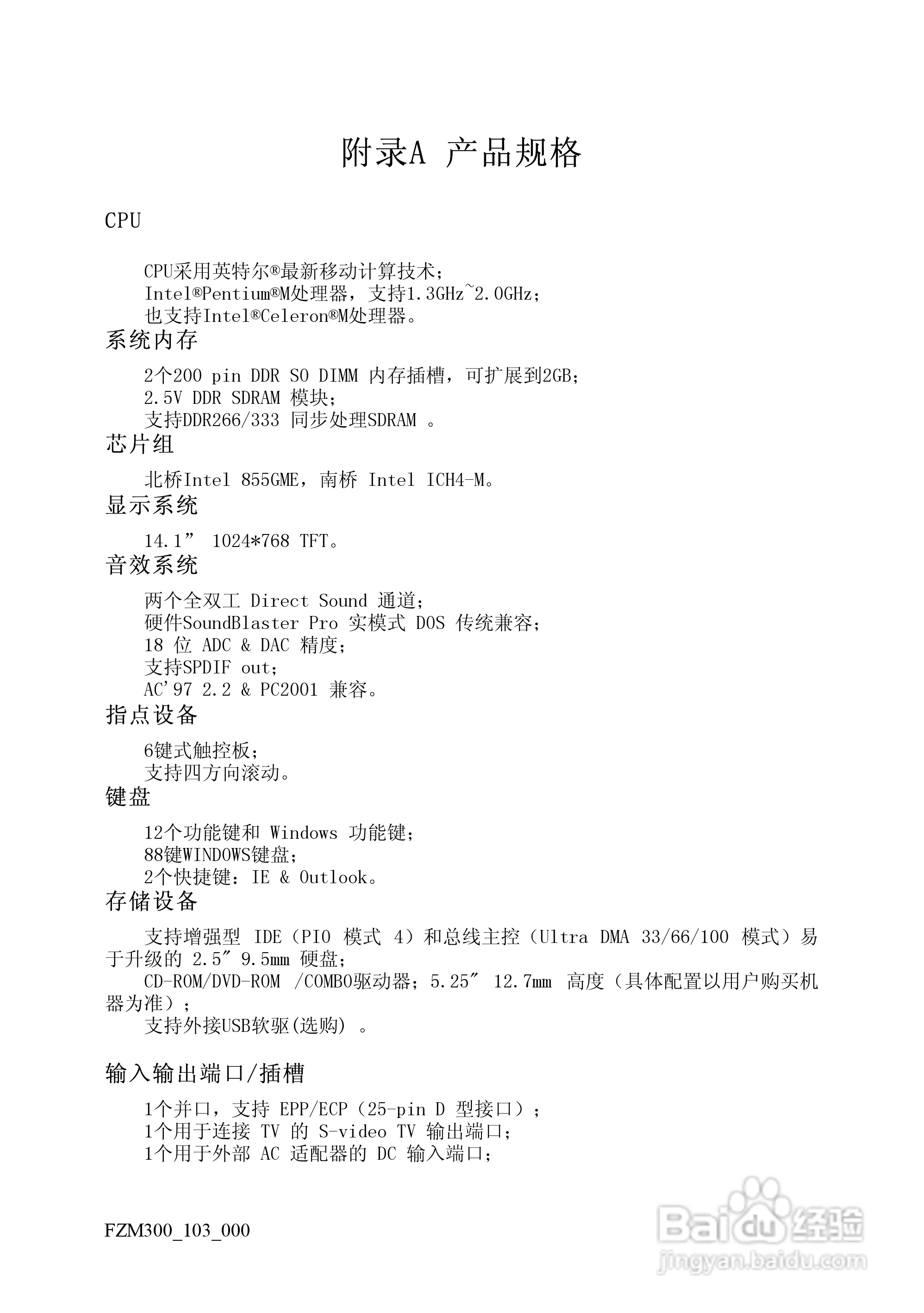 方正M300笔记本电脑使用说明书:[4]
