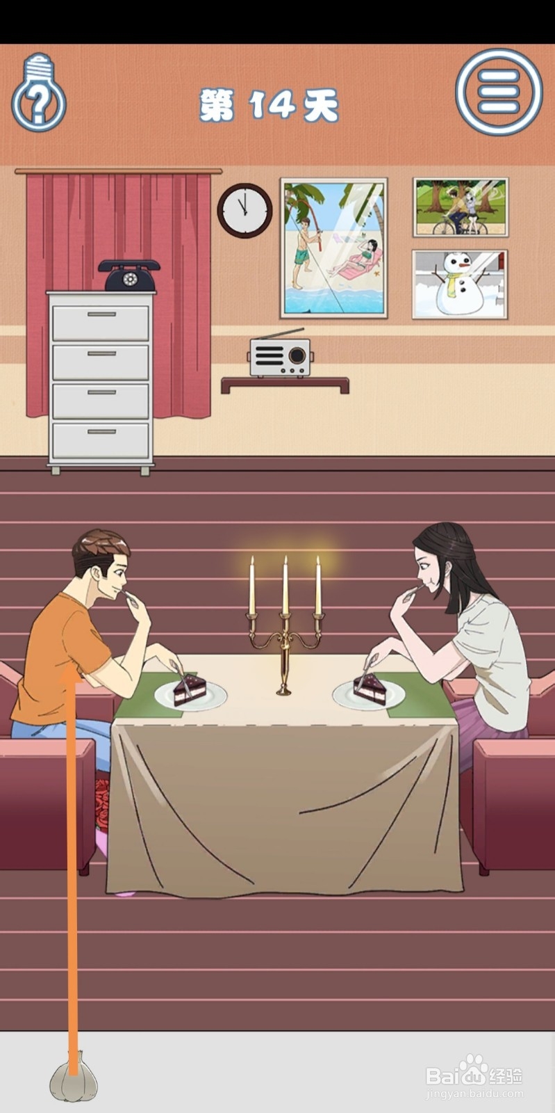 拆散情侣大作战5第14-15天怎么过关