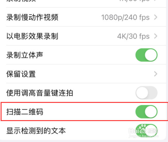 iPhone15相机怎么进行开启扫描二维码