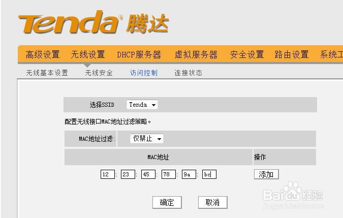 Tenda无线路由器限制指定用户连接WiFi