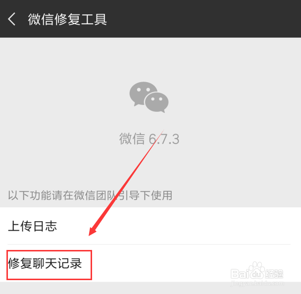 不小心删除了微信聊天记录应该怎么恢复