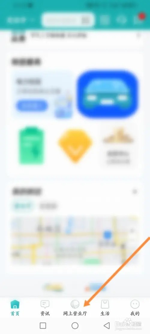 网上国网APP在哪里找桩充电