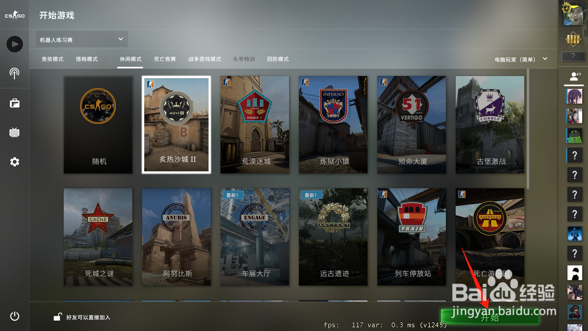csgo频繁vac掉线怎么解决
