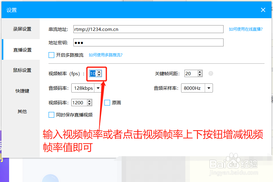 EV录屏如何设置直播的视频帧率