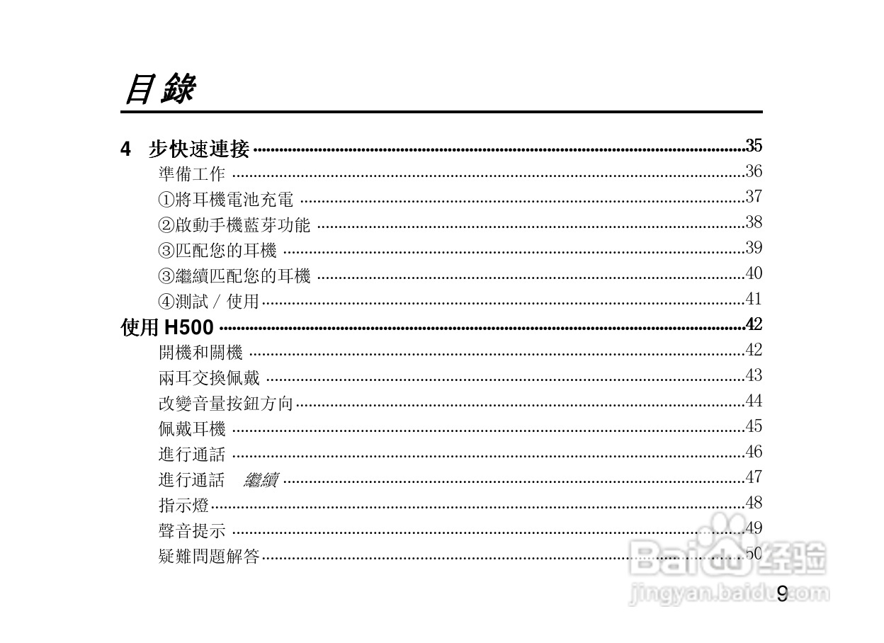 摩托罗拉H500蓝牙耳机使用说明书:[1]