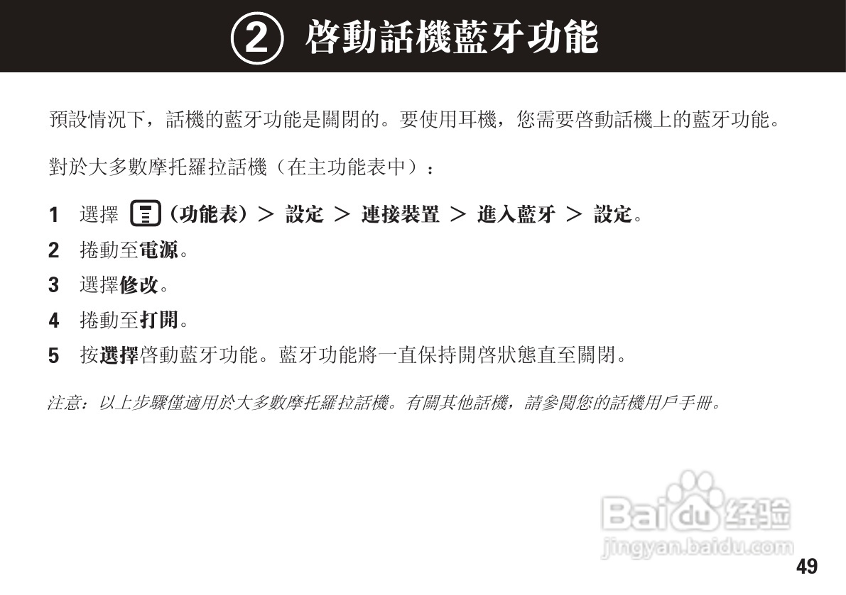 摩托罗拉H390蓝牙耳机使用说明书:[5]