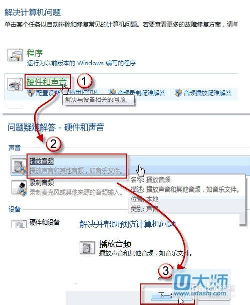 你如何对付win7电脑耳机或音箱没声音