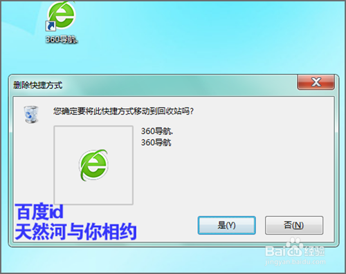 如何删除捆绑安装的360导航