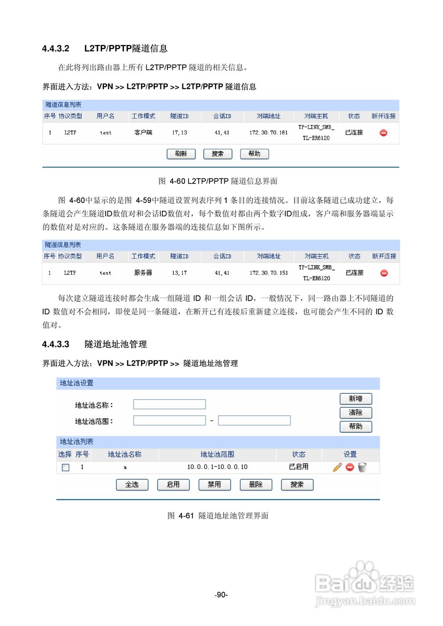 TP-LINK TE-ER6120路由器用户手册:[10]