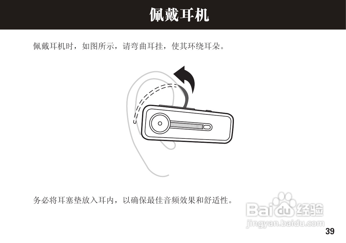 摩托罗拉H780蓝牙耳机使用说明书:[4]