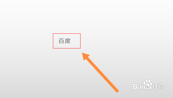 ppt中如何做红框标记