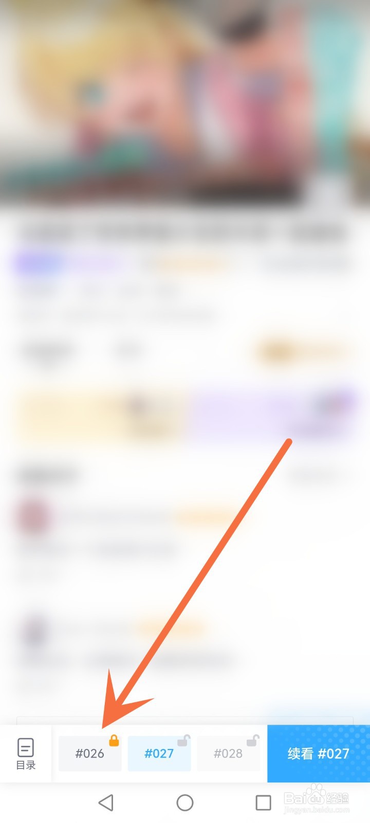 哔哩哔哩漫画的漫读券怎么用