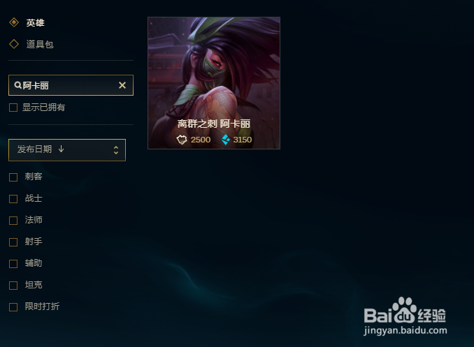 英雄联盟怎么购买阿卡丽英雄
