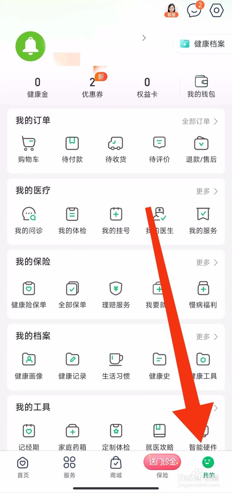 平安健康软件的待评价订单在哪里？
