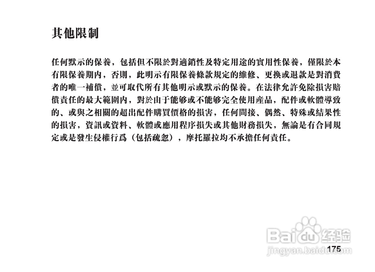 摩托罗拉S9蓝牙立体声耳机使用说明书:[18]