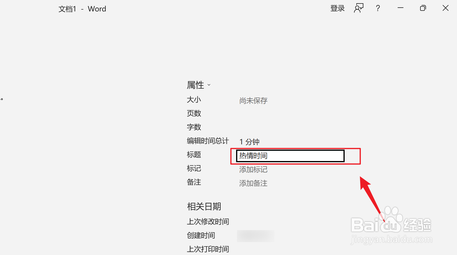 Word如何设置标题