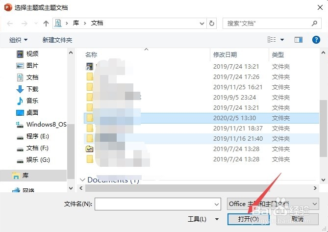 ppt怎么导入新的主题