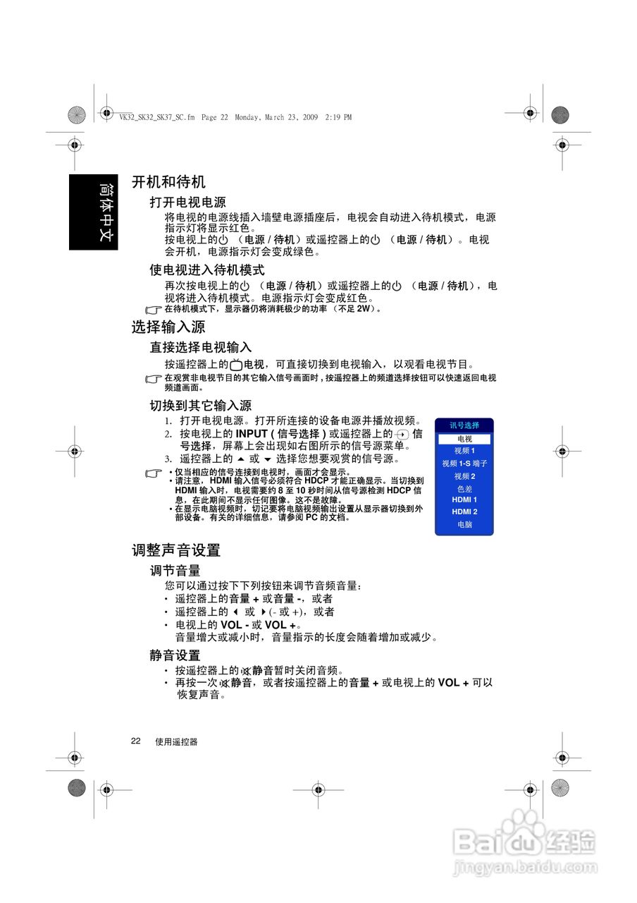 明基VK3211液晶彩电使用说明书:[3]
