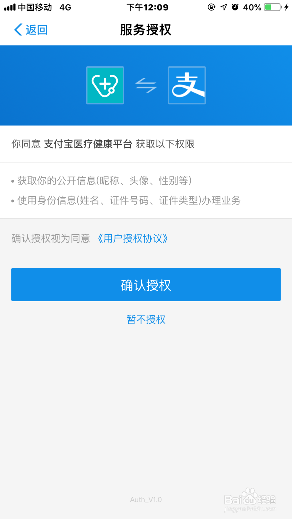 支付宝实现手机医院挂号