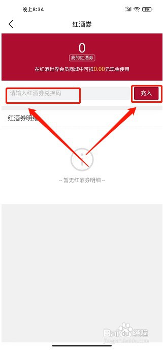 红酒世界app如何兑换红酒券
