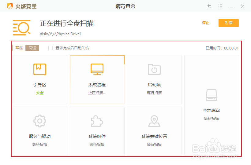 火绒怎么查杀病毒