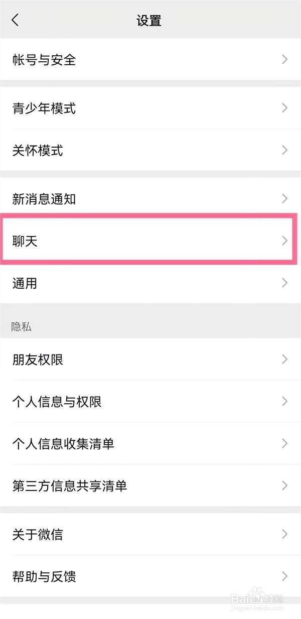 微信听筒模式怎么取消