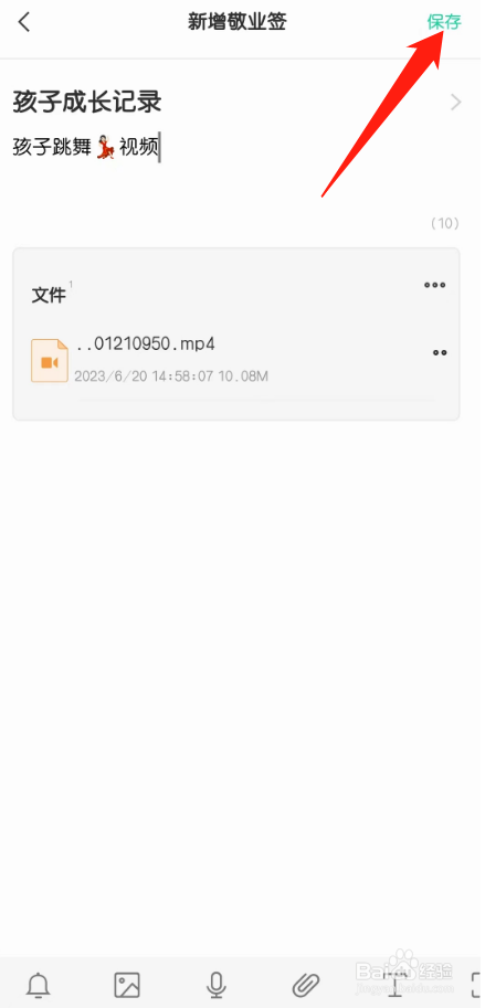 如何在手机便签中保存视频文件