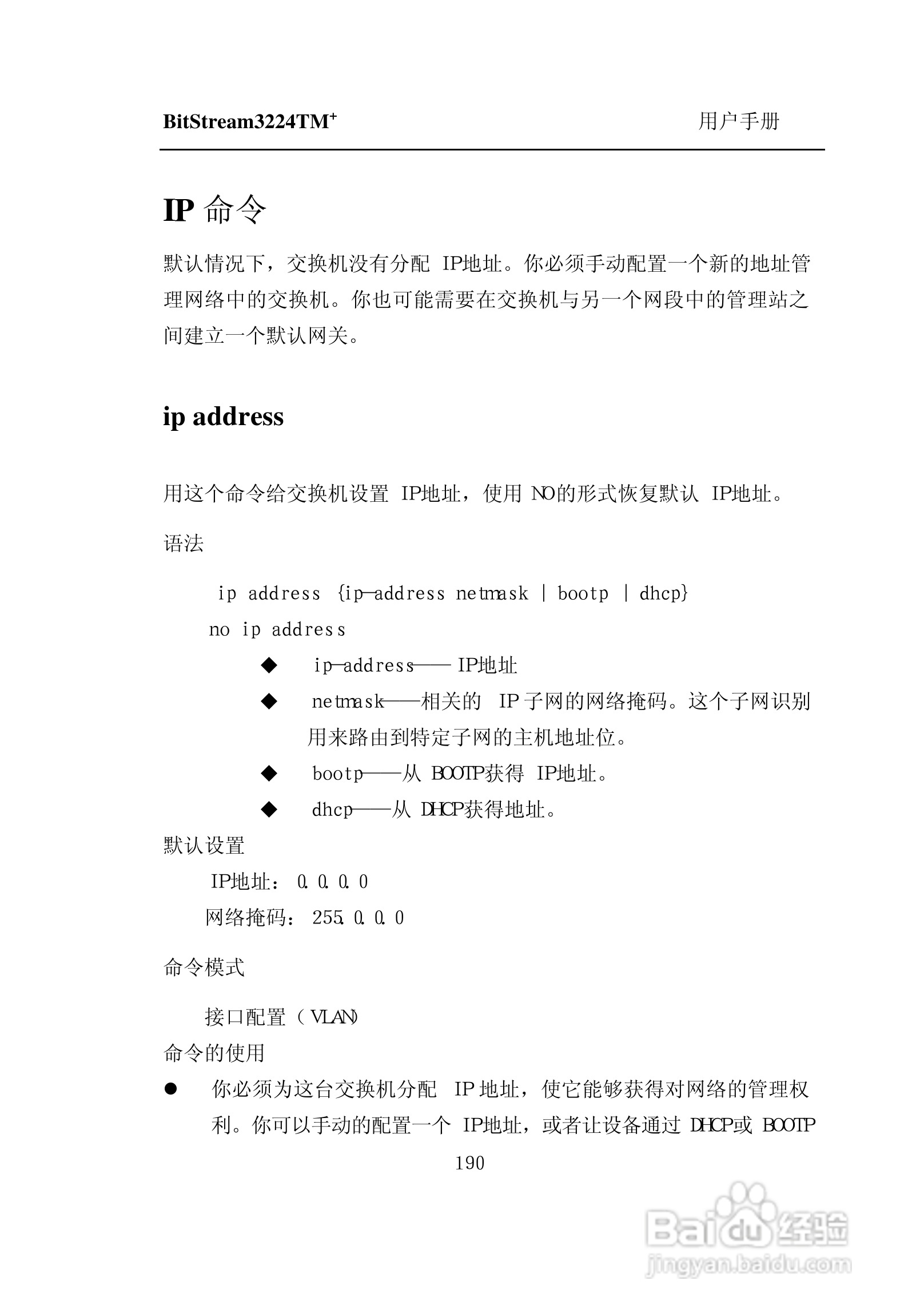 紫光比威 BitStream3224TM智能型快速以太网交换机用户:[20]