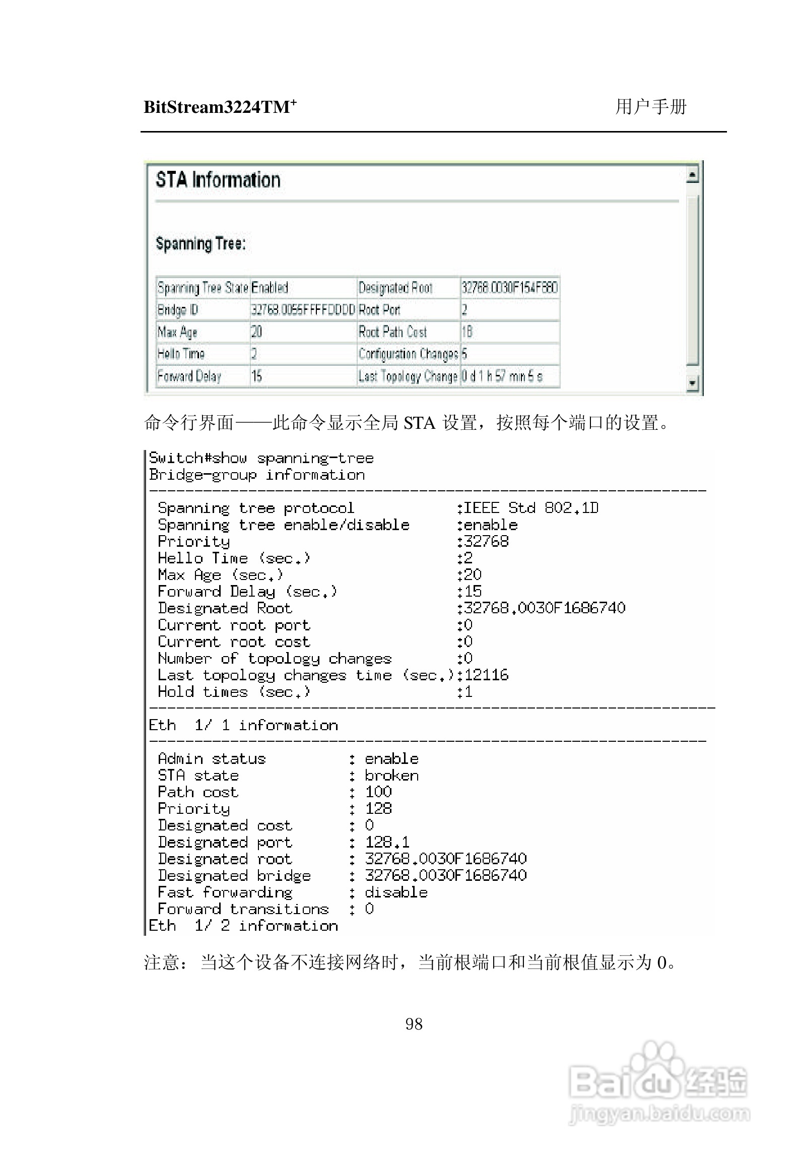 紫光比威 BitStream3224TM智能型快速以太网交换机用户:[11]