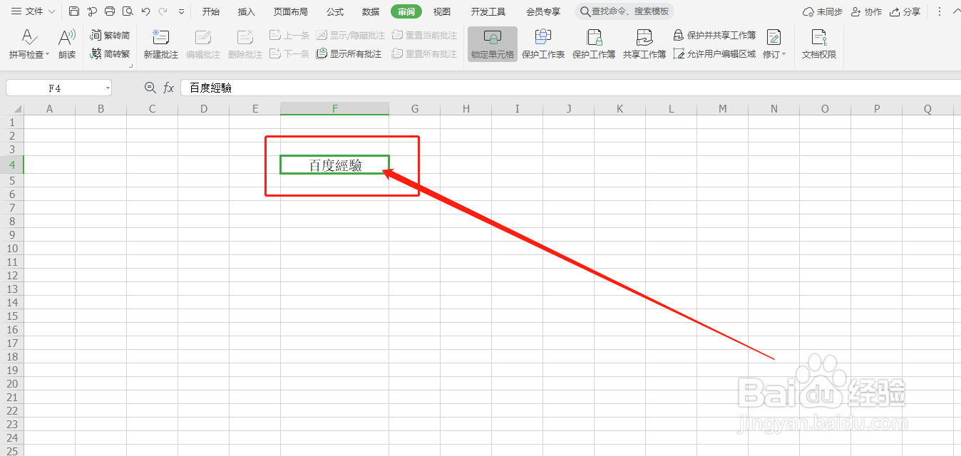 表格中如何将简体字转换为繁体字?