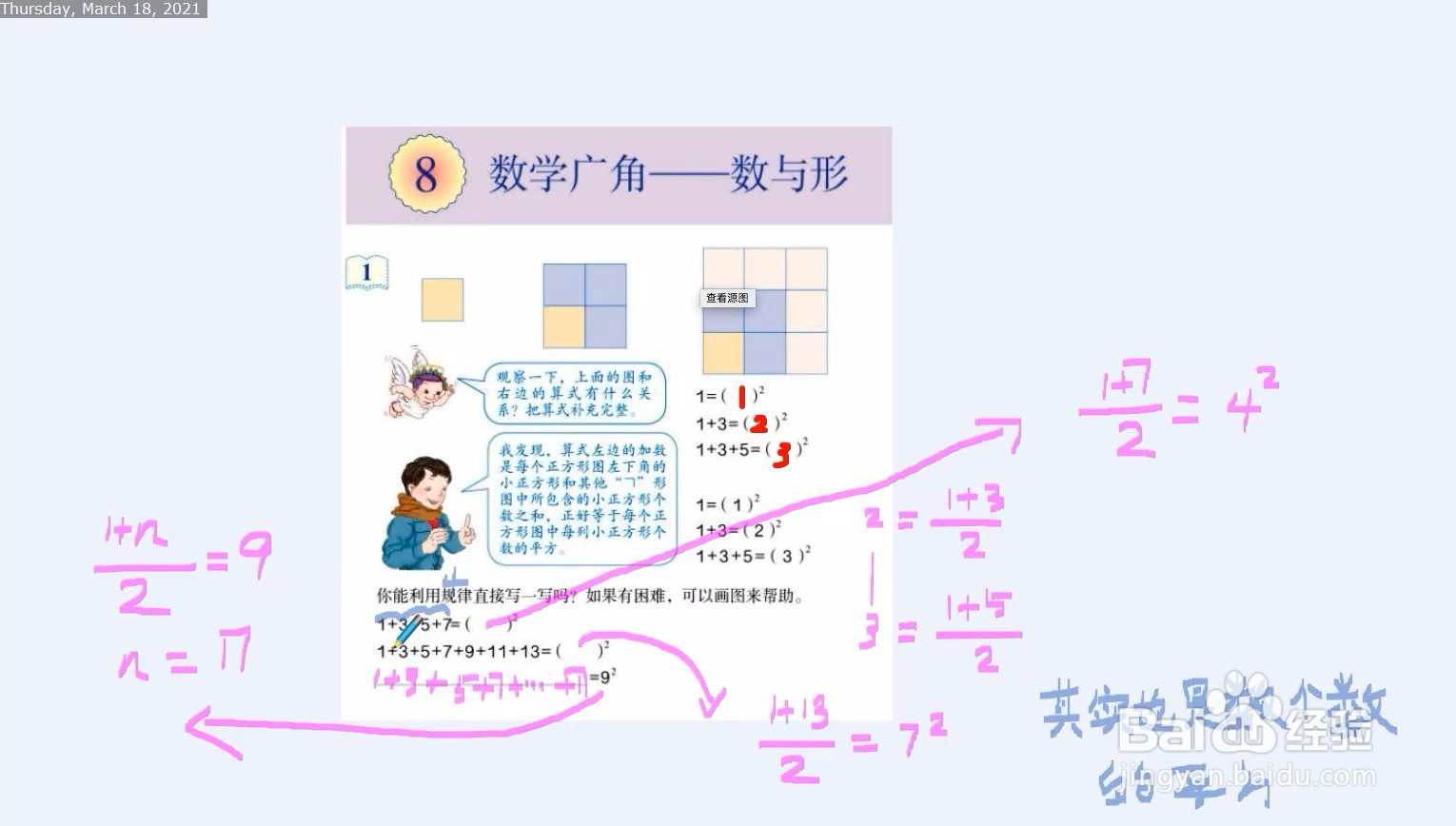 数与形怎么找规律我们用中学课题来讲解说明