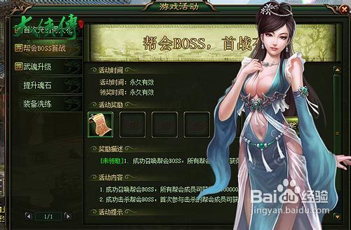 大侠传最新帮会BOSS玩法攻略