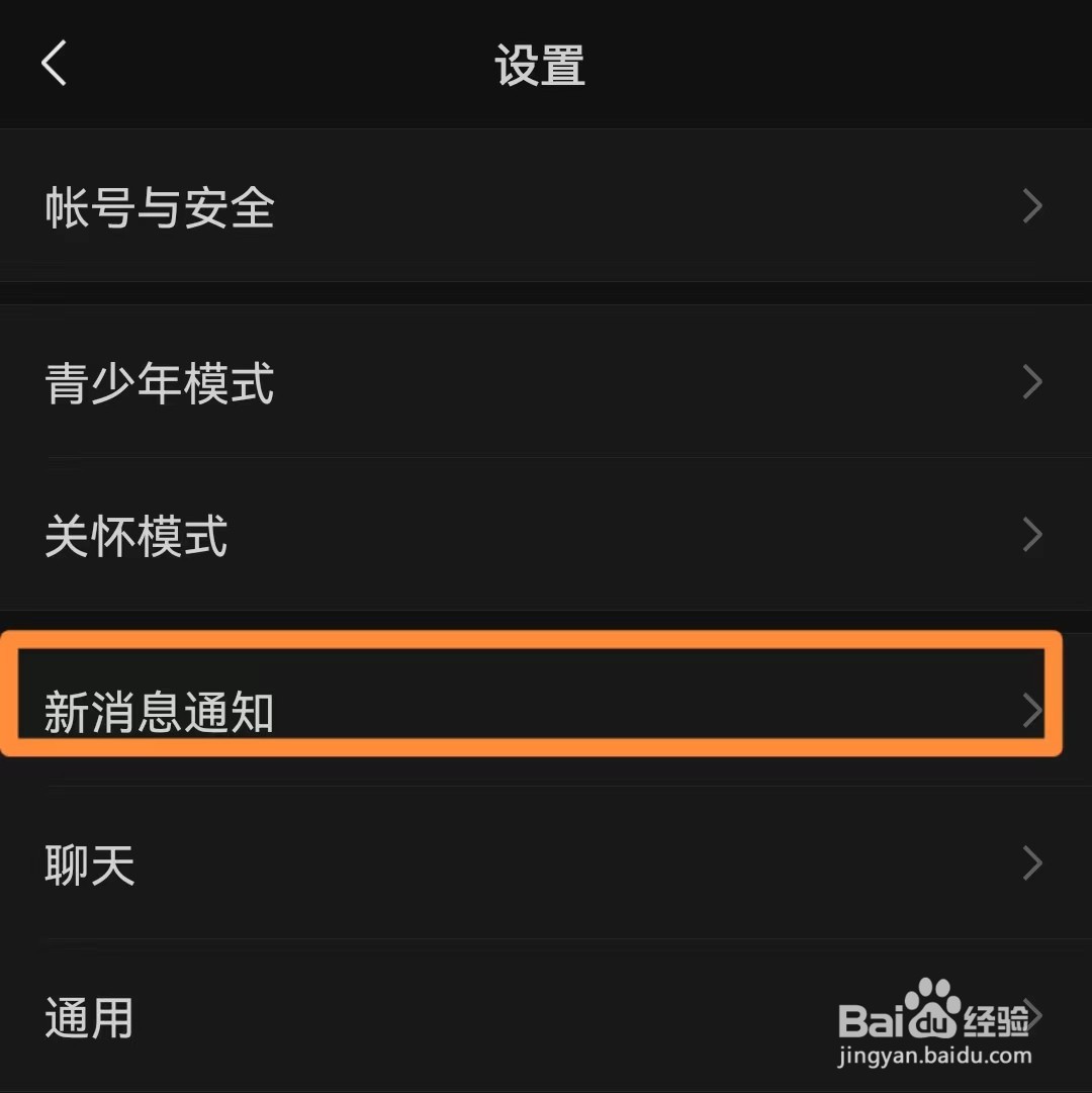 微信如何设置消息提示音