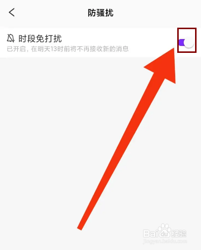 遇恋交友怎么开启消息免打扰