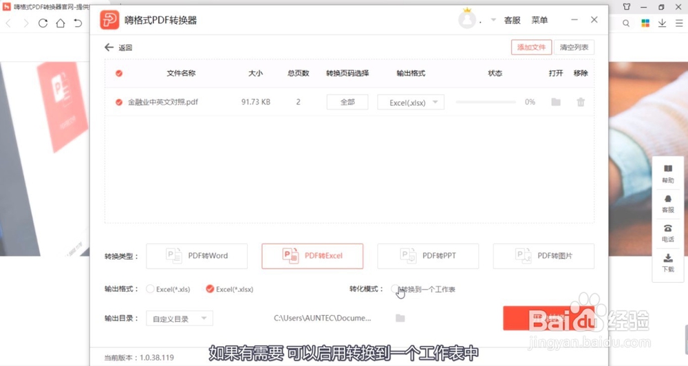PDF如何转Excel？