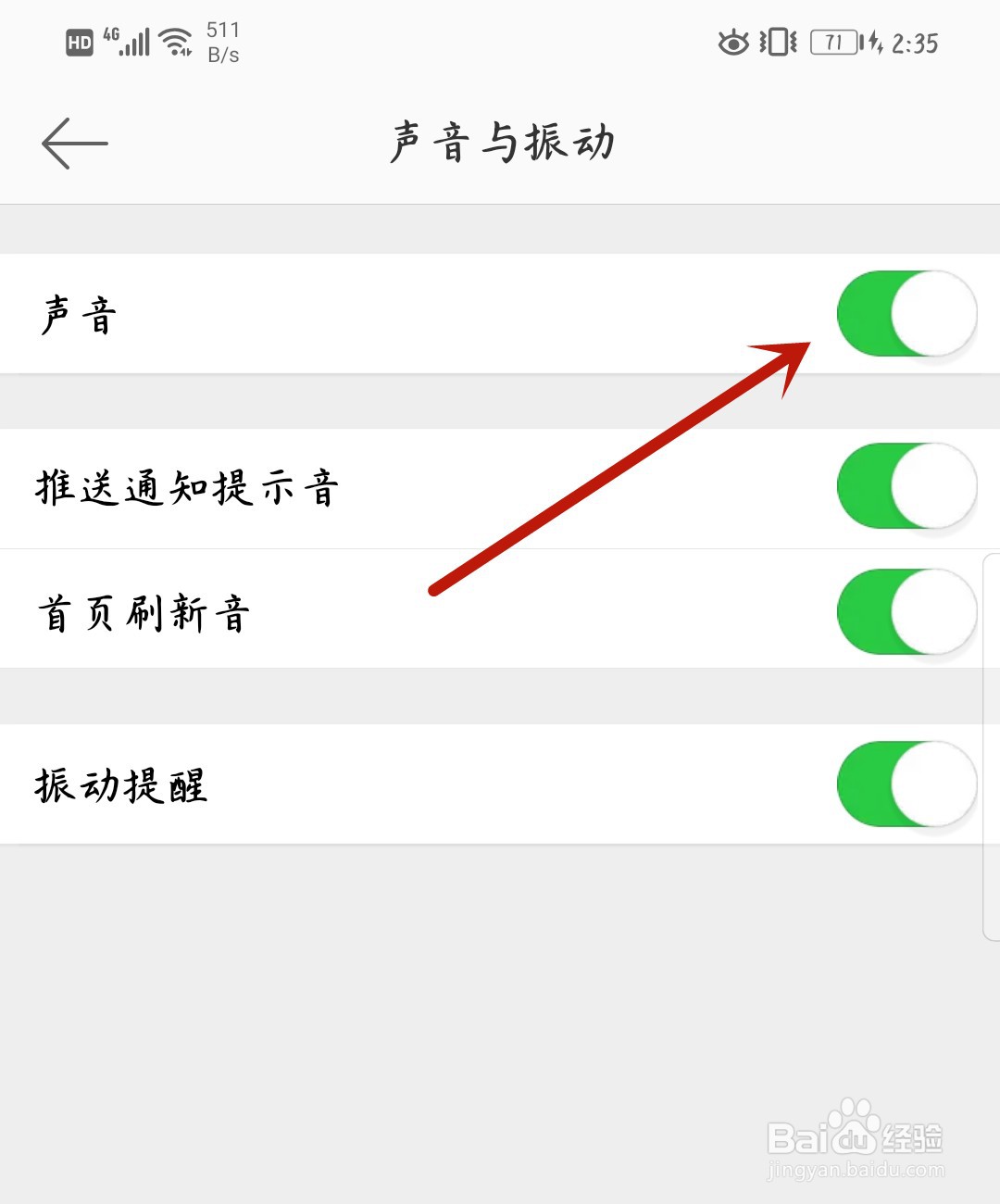 微博怎么关闭声音