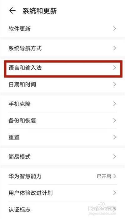 华为mate40e语言怎么设置