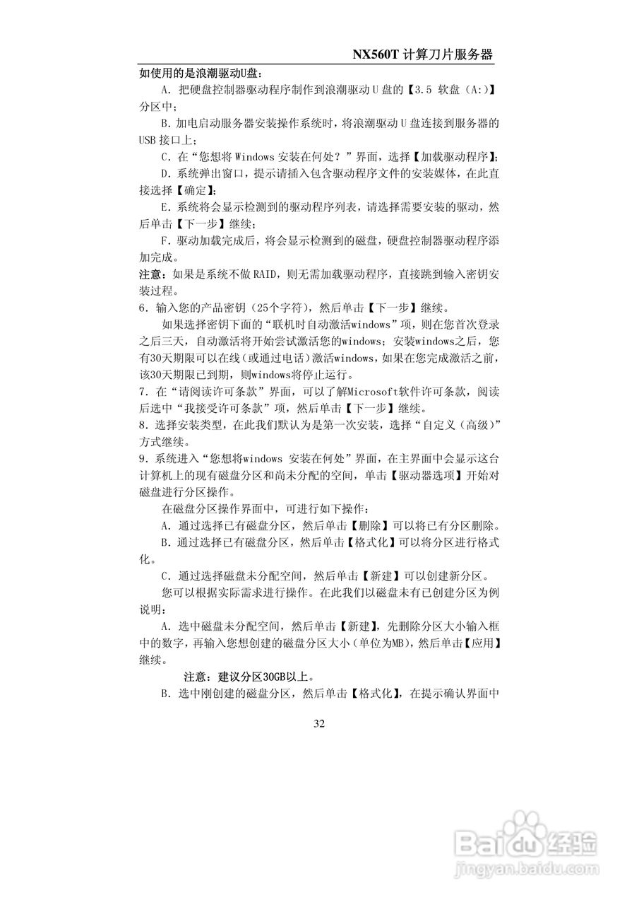 浪潮NX560T计算刀片服务器说明书:[4]