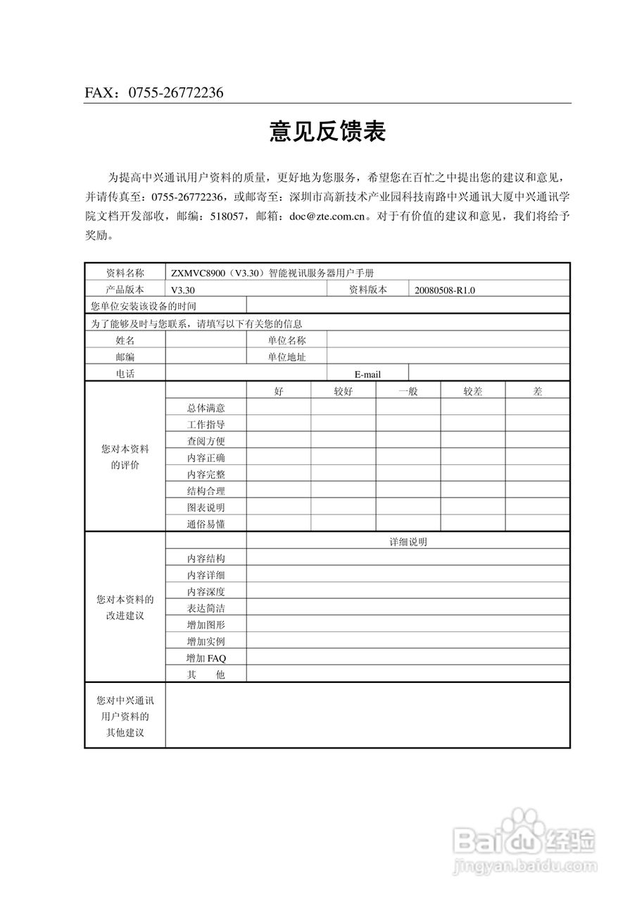 中兴ZXMVC8900（V3.30）智能视讯服务器用户手册:[1]