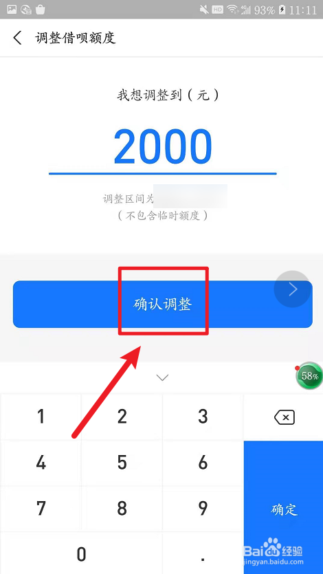支付宝如何调整借呗额度